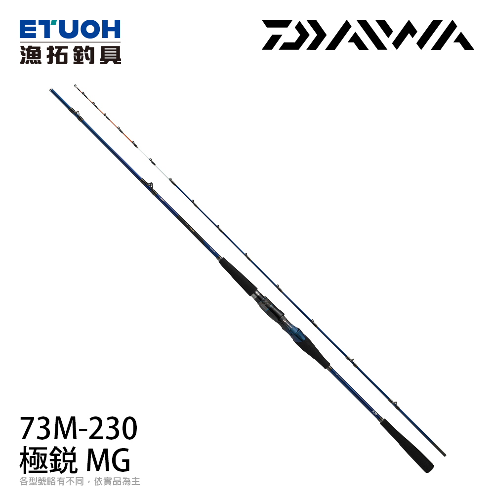 極鋭　MG 73M-230 DAIWA 極鋭MG 73M-230 [船釣竿] - 漁拓釣具官方線上購物平台